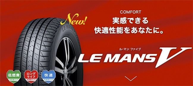 来店用 取付工賃込み◎ダンロップ ルマン5+ ルマンファイブ+ ルマンV+