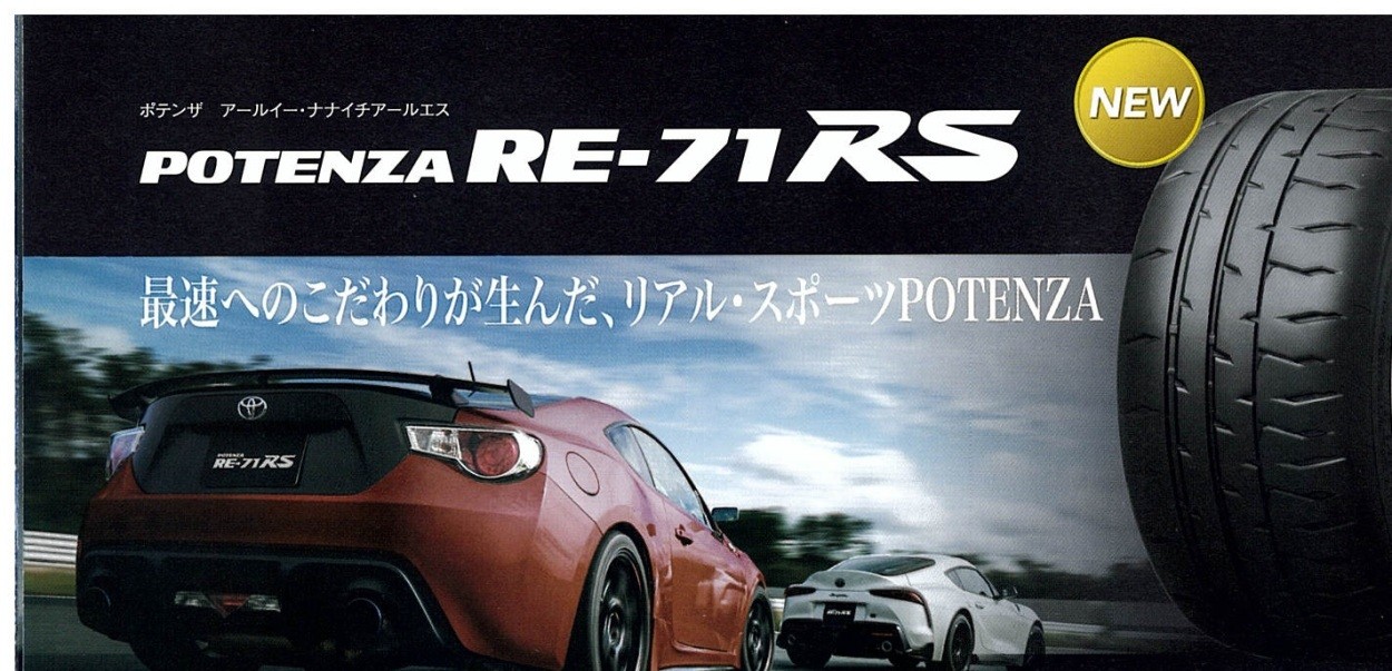 や*ま様 ブリジストン RE-71RS 165/55R14 72V 4本セット POTENZA 新品 2025年製 4本セット送料無料 RE-71RS 165/55R14