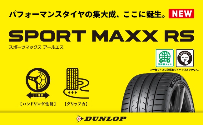 DUNLOP ダンロップ　SP SPORT MAXX 235/55R20 夏タイヤ　2019年製　20インチ DUNLOP SP-SPORT MAXX 050 235/55R20 102V | タイヤの通販 販売と交換