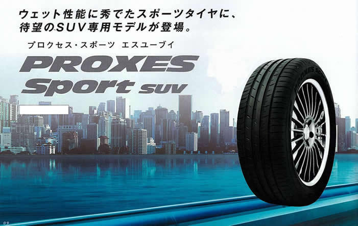 235/55R20 102W トーヨー プロクセス スポーツ SUV (通信販売) :proxes