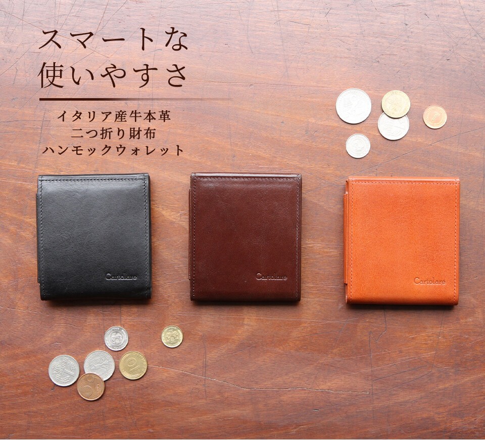 ハンモックウォレット メンズ イタリアンレザー 財布 小さい財布 薄い財布 ミニ財布 薄い 小さい 革 カード収納 安い 薄い 二つ折り 本革  カルトラーレ