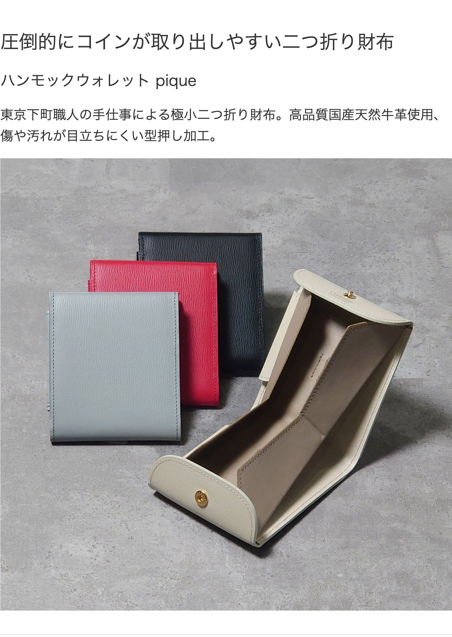 【超特価sale開催】  ハンモックウォレット pique 財布 小さい財布 薄い財布 ミニ財布 小物