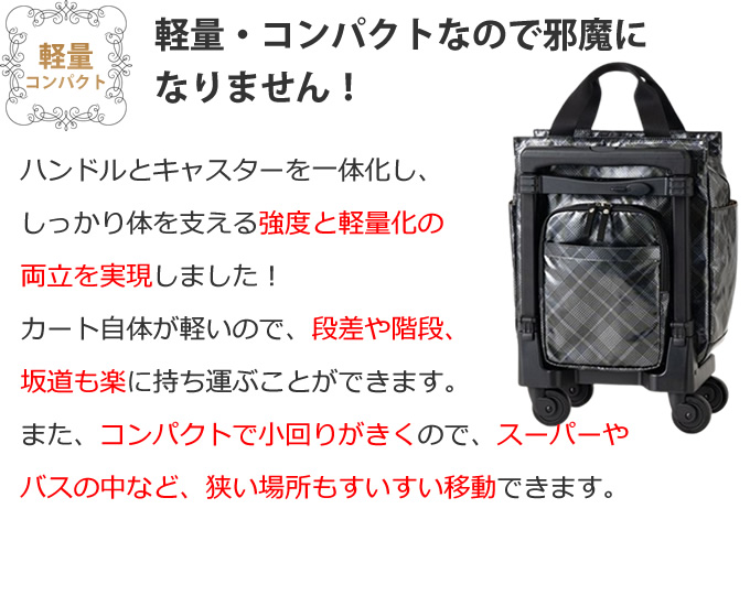 SWANY（スワニー） ショッピングカート タルタンIV シルバーチェック D