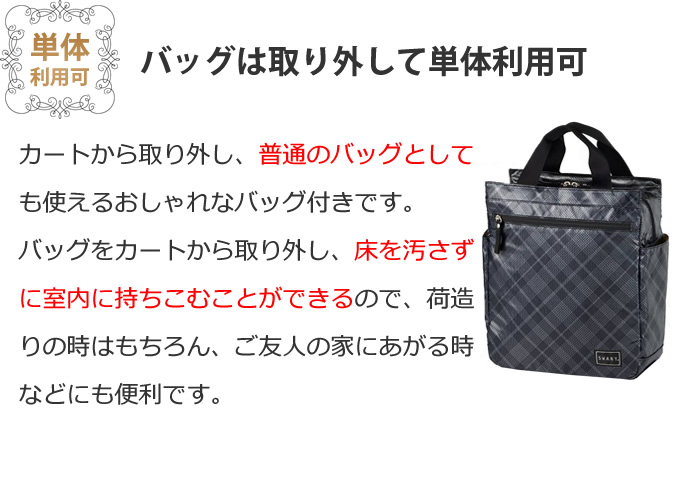 SWANY（スワニー） ショッピングカート タルタンIV シルバーチェック D