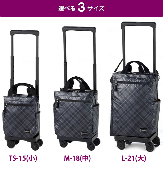 スワニー ショッピングカート タルタンIV シルバーチェック D-578