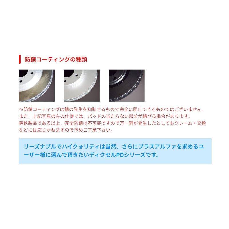 メルセデスベンツ W205(セダン)(C200) 205042C(14/07〜18/07) ディクセルブレーキローター リア1セット PDタイプ 1157742(要詳細確認) | DIXCEL | 04