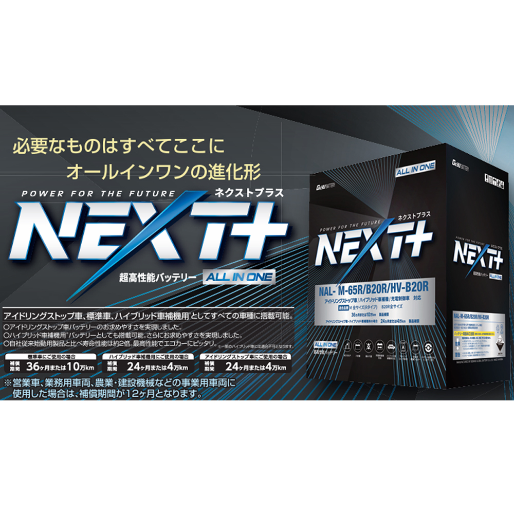 CX-5 5BA-KF5P(20/01〜) ガソリン車(2500cc)ISS ターボ(標準搭載:Q-85) G&Yuバッテリー NEXT+ ALL IN ONE NAL-Q105-D23L | G＆Yuバッテリー | 01