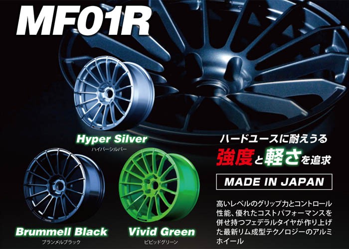 18インチ ホイール フェデラルMF01R 18インチ | フェデラルジャパン Federal Japan