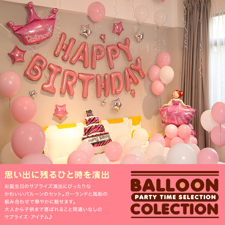 おしゃれホームパーティー飾りアイテムセット♥６ balloon-set_1.jpg