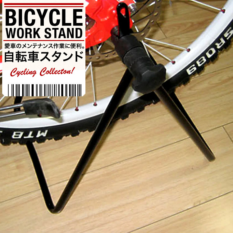 自転車スタンド 自転車ワークスタンド ディスプレイスタンド 自転車