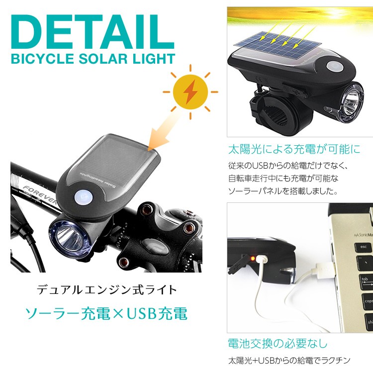 WEB限定カラー 自転車 ソーラー LEDライト ブラック 太陽光 USB充電 ライトホルダー付 フロントライト ヘッドライト 前照灯 
