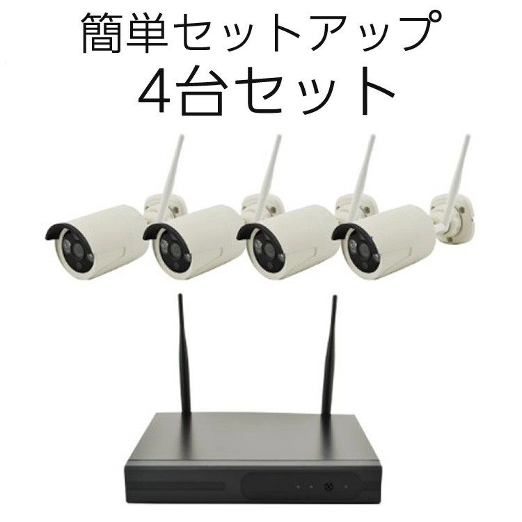 防犯カメラ ワイヤレス 屋外 セット 200万画素 1080P 4台 監視カメラ 