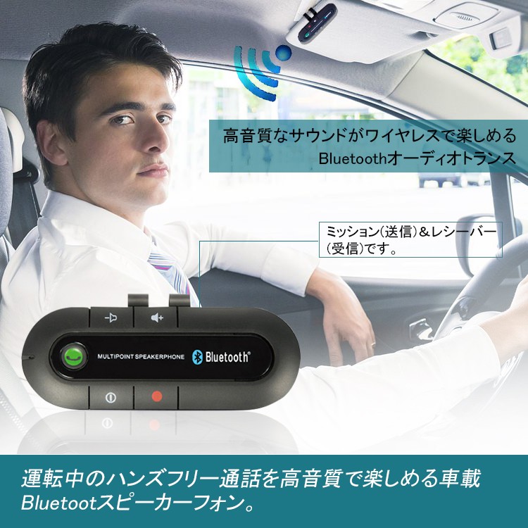車載 ワイヤレス スピーカーフォン Bluetooth ハンズフリー通話 音楽を車で カー用品 車内 スマホ 日本郵便送料無料K150-123  :car-phone:Carvus - 通販 - Yahoo!ショッピング