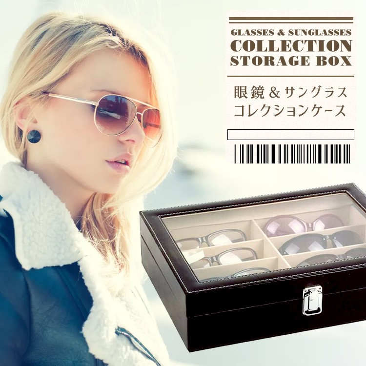 メガネケース 収納 サングラスケース コレクションボックス 8本 眼鏡ケース 収納ボックス ディスプレイケース 北欧 おしゃれ レザー調 SG  :eyewear-box:Carvus - 通販 - Yahoo!ショッピング