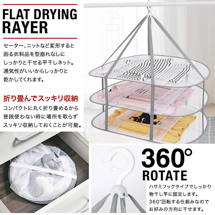 平干しネット ニット干し 平干しハンガー 3段 セーター干し メッシュ 型崩れ防止 折りたたみ 畳み 室内干し 送料無料 PK3  :flat-drynet-3ray:Carvus - 通販 - Yahoo!ショッピング