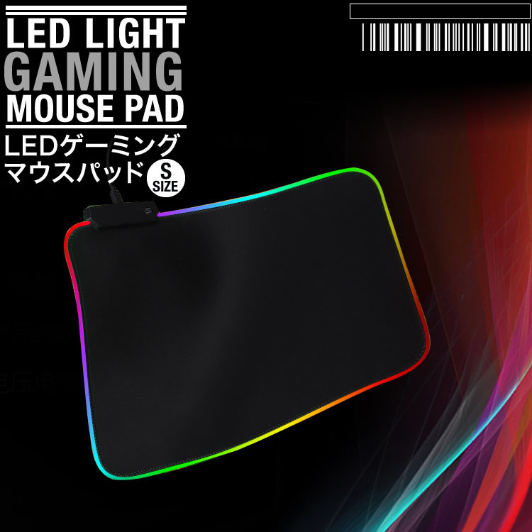 lightup-mousepad-s.jpg