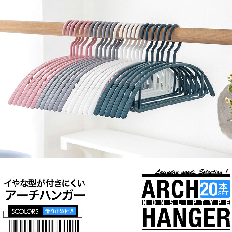 ハンガー アーチハンガー 20本セット 滑らないハンガー すべらない 跡が付かない 人体ハンガー 洗濯ハンガー 物干しハンガー 落ちない 滑り止め SG  :nonslip-hanger-20set:Carvus - 通販 - Yahoo!ショッピング