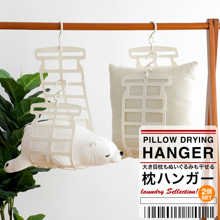 ハンガー型ぬいぐるみ　3個セット 物干しハンガー 2個セット 枕ハンガー まくら干し ぬいぐるみ