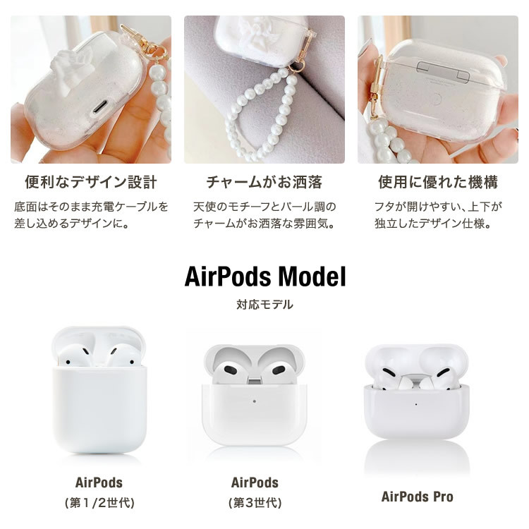 AirPods ケース エアーポッズ カバー お洒落 ワイヤレスイヤホン ケース かわいい 天使 ラメ クリア 第1第2世代 第3世代 AirPods  Pro 日本郵便送料無料 K50-43 :pods-case-03:Carvus - 通販 - Yahoo!ショッピング