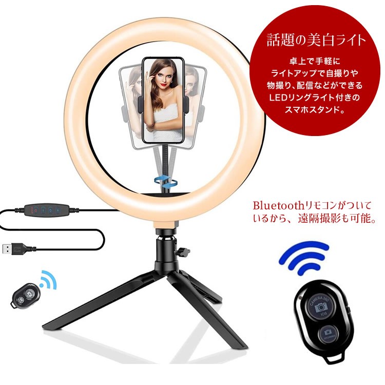 リングライト スマホ LED スタンド照明 撮影用照明ライト 自撮り SNS