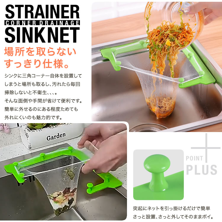 三角コーナーネット 水切りネット シンクネット キッチンストレーナー 使い捨て 排水ネット袋 生ごみ 三角コーナー 省スペース 送料無料 K150- 100 :sankakugomi:Carvus - 通販 - Yahoo!ショッピング
