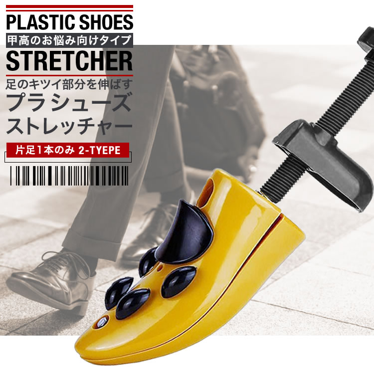 シューズストレッチャー シューストレッチャー シューキーパー