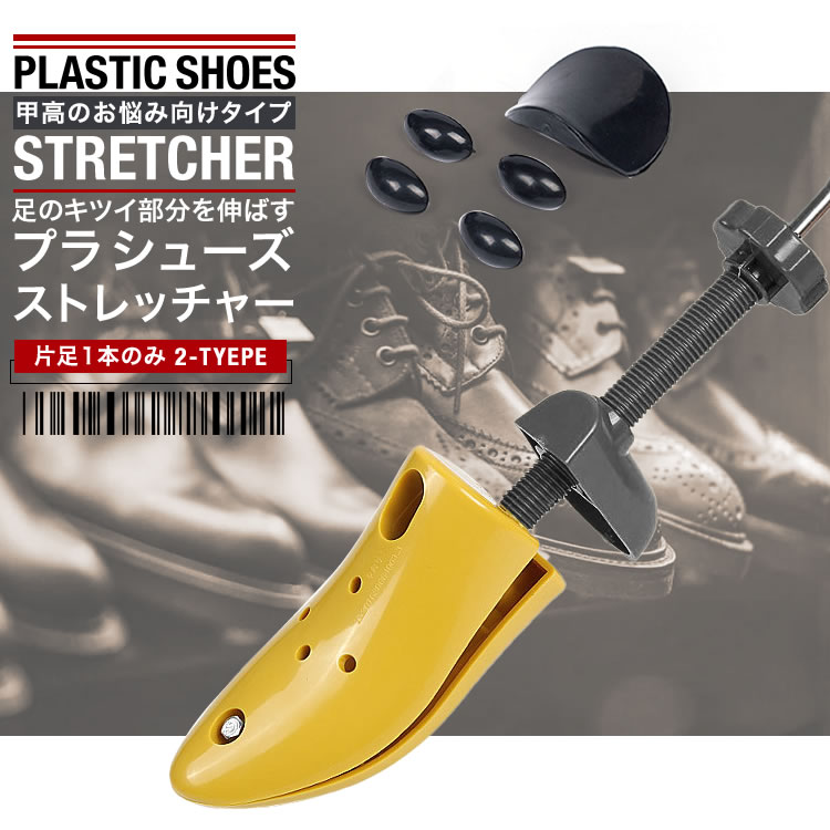 シューズストレッチャー シューストレッチャー シューキーパー