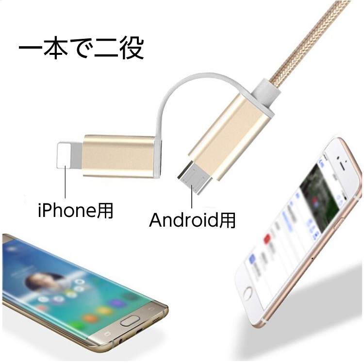 iPhoneケーブル micro USBケーブル 2in1 長さ2m 急速充電 充電器