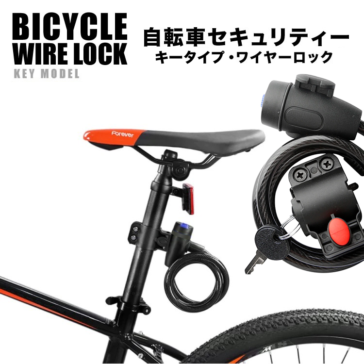 自転車用 鍵 ロック ケーブルロック ワイヤーロック キー シート