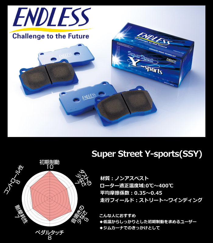EP210] ENDLESS SSY リア ブレーキパッド ホンダ インテグラ DC2 DB8
