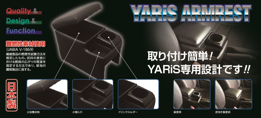 YR-1] IT Roman アームレスト ヤリス専用 ブラック 日本製