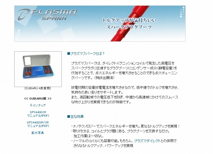 [SP246003R] OKADA PROJECTS プラズマスパーク(PlasmaSpark) スバル レガシィ 3000 BPE BLE EZ30 H15.6-H21.5