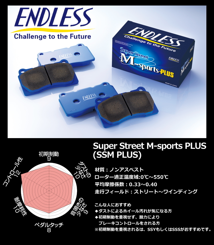 ENDLESS [EP421] SSM PLUS フロント ブレーキパッド レクサス IS GSE30