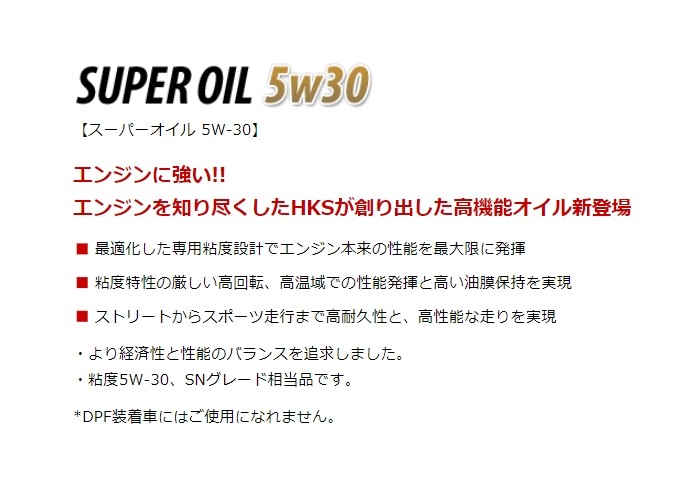 初売り】 HKS 52001-AK118 スーパーオイル 5W-30 荷姿:4L HKSオイル24Lまで同梱可 ペール缶 他メーカー品除く  notimundo.com.ec