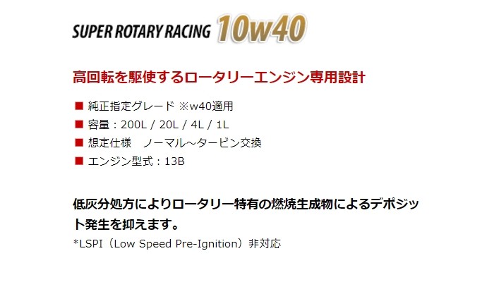 HKS 52001-AK134 スーパーロータリーレーシングオイル 10W-40 荷姿:20L