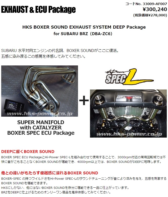 Hks Exhaust Package Boxer Deep Brz 型式 Zc6 スバル Af007 自動車 Hkspart カーウェブ 排気系パーツ 2号店 エンジン Fa Sound System Brz 年式 12 03