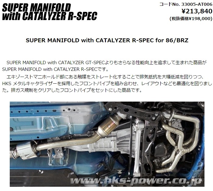 HKS SUPER MANIFOLD with CATALYZER R-SPEC(エキマニ) [33005-AT006