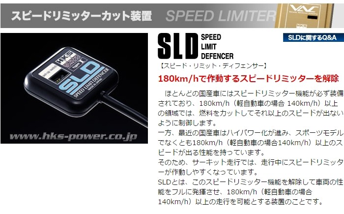 HKS SLD Type1 リミッターカット [4502-RA002] ホンダ プレリュード 型式:BB6 エンジン:H22A  年式:96/11〜00/08