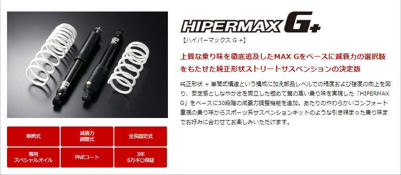 HKS 80270-AS004 HIPERMAX G+ Lift Up 車高調 ジムニーシエラ JB74W