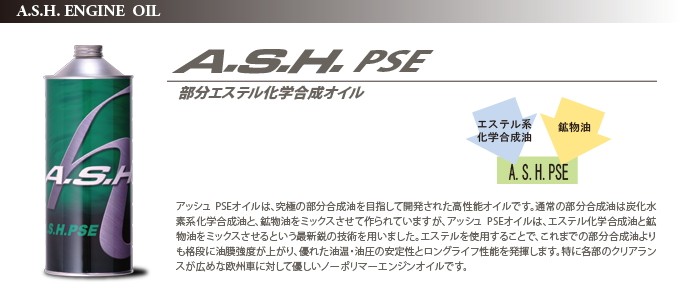 WEB限定カラー A S H アッシュ PSE 10W-40 1L 12缶セット 12本セット