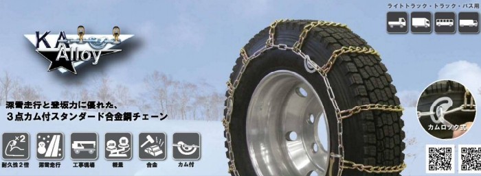 【お得100%新品】KA 合金網チェーン　KA78194 大型トラック用 タイヤ・ホイール