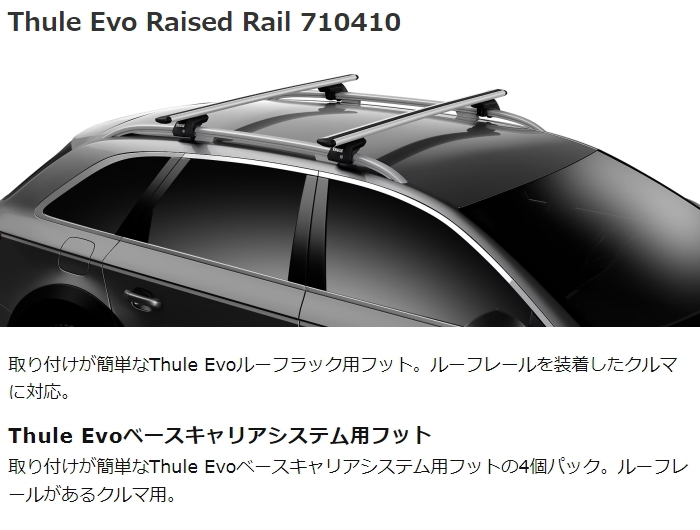 THULE [710410 7123] スバル レガシィ・アウトバック ルーフレール付車