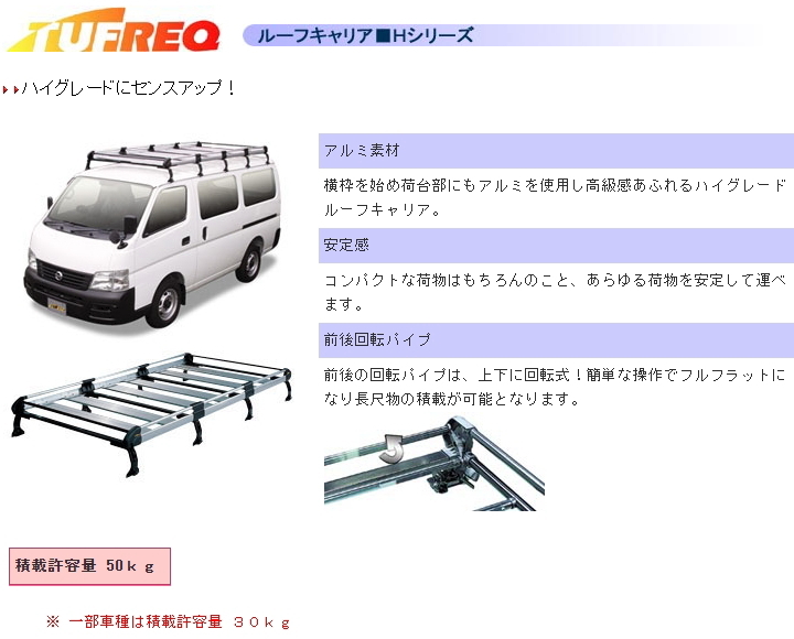 TUFREQ ルーフキャリア Hシリーズ 4本脚 HE22C1 マツダ ファミリアバン