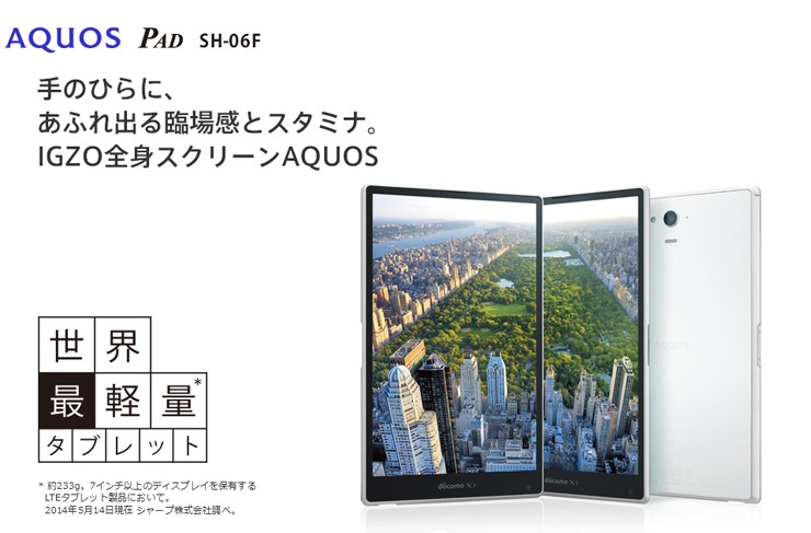 売上実績no 1 Aquos 新品未使用品 送料無料 アクオスパッド ドコモ シャープ タブレット端末 クロッシィ Pad 白ロム 本体 Docomo ホワイト Sh 06f タブレットpc Cinaf Fr