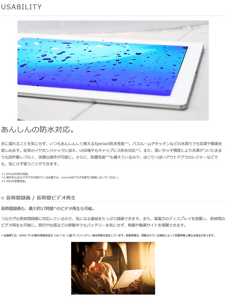 タブレット端末 ドコモ ソニー クロッシィ 白ロム ギガランキングｊｐ