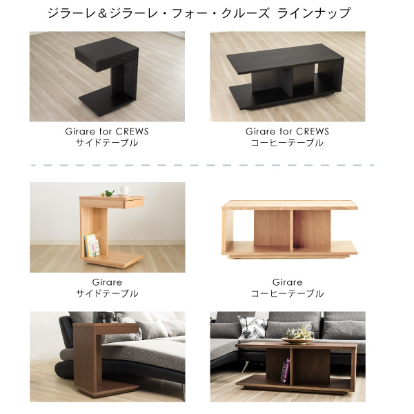ブラック サイドテーブル 日本製 3年保証 木製 クラッセ テーブル モダン ブラック ジラーレ・フォー・クルーズ