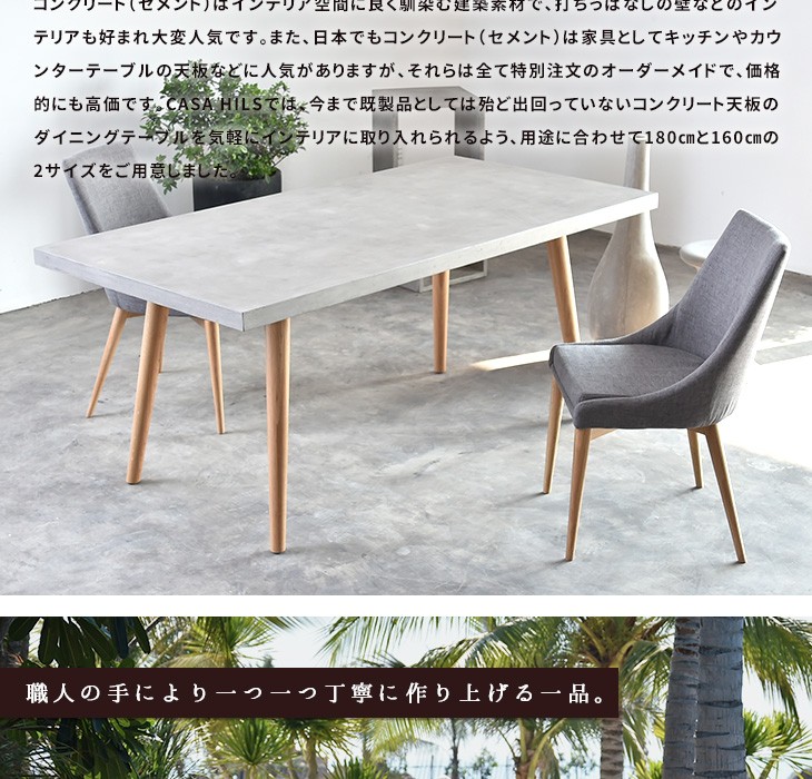 販売人気商品 コンクリートテーブル 180cm casahills モルタル 生産