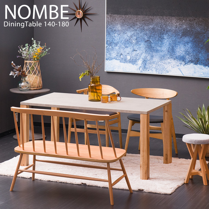 NOMBE（ノンベ）ダイニングテーブル 日本製 モルタル調 天然木 食卓