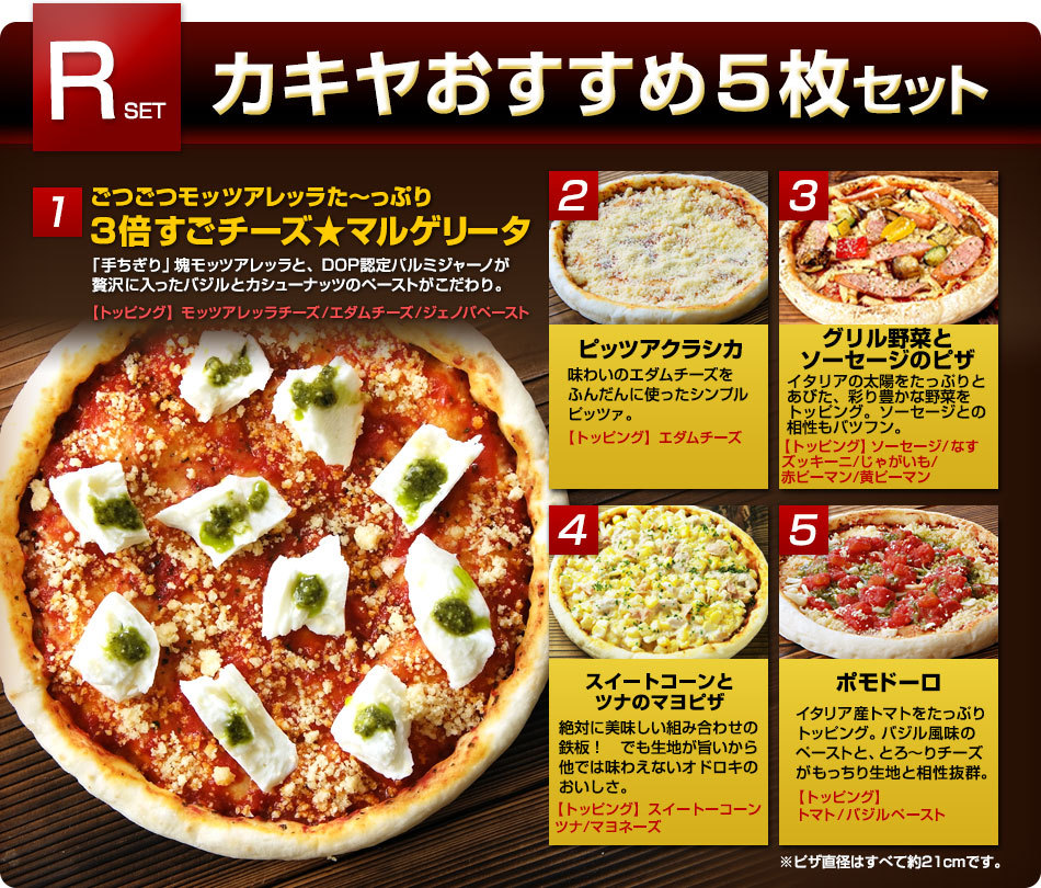 送料無料 神戸ピザ5枚 特袋 レストランで作る手作り本格ピザ 冷凍ピザ カリっふわっ生地が美味しいと評判のピザ Piz 5 Gift カーサ カキヤ 通販 Yahoo ショッピング