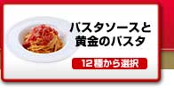 パスタお試しセット